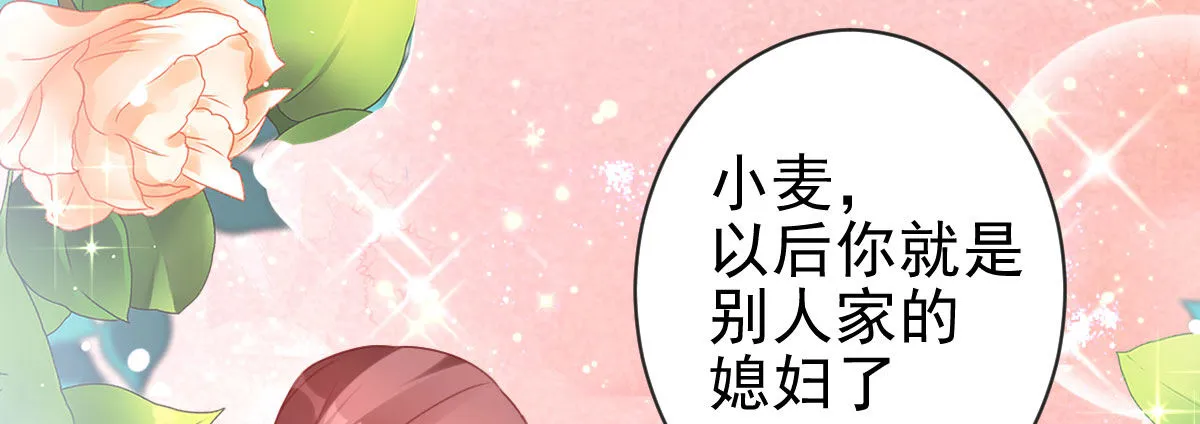第24话：居然背着我结婚 第23页