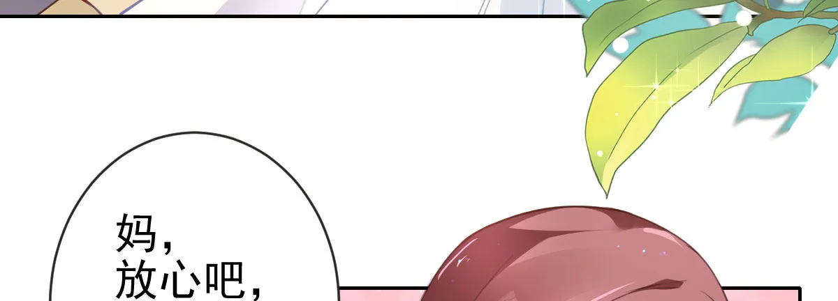 第24话：居然背着我结婚 第32页