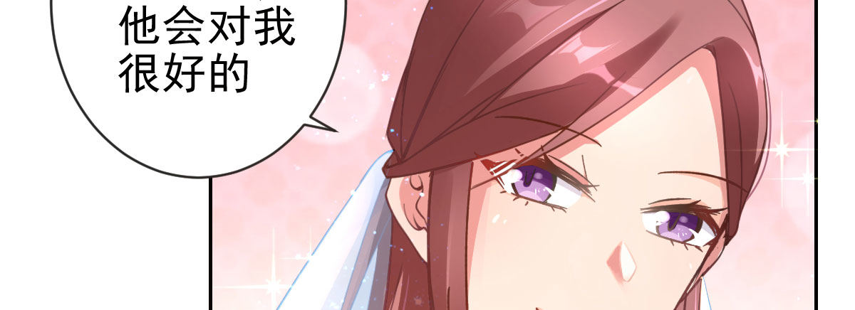 第24话：居然背着我结婚 第33页