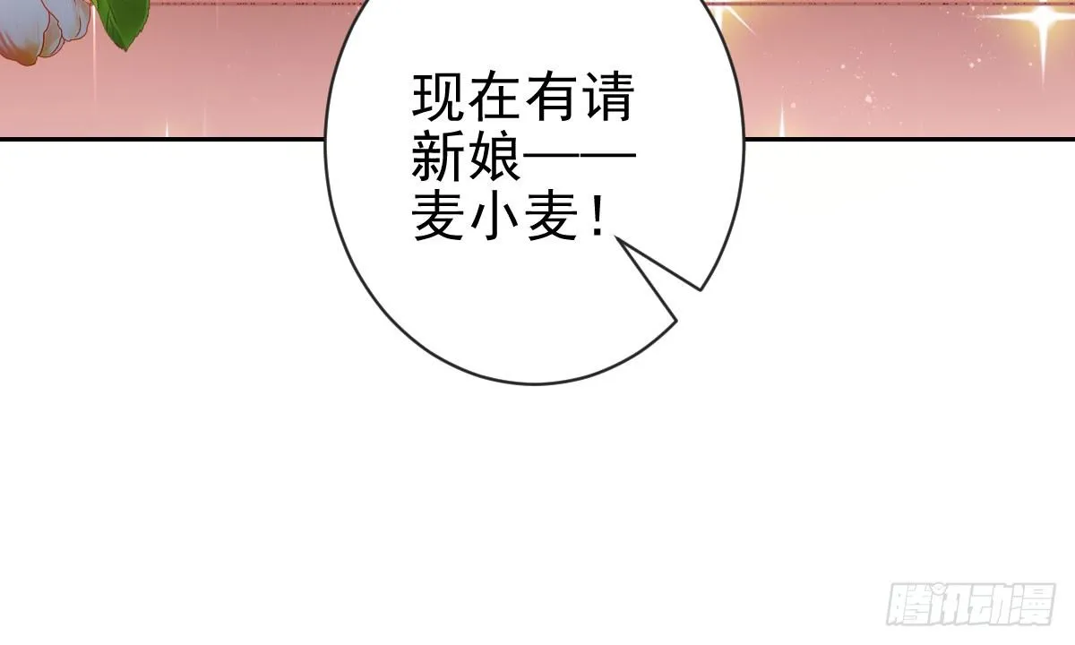 第24话：居然背着我结婚 第84页