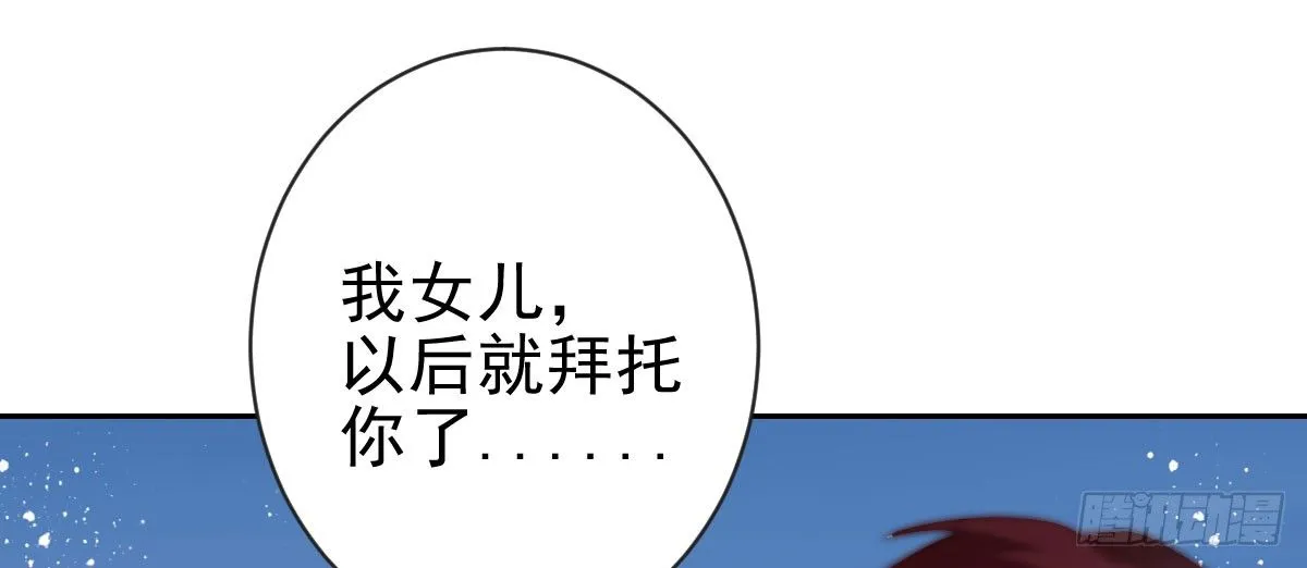 第24话：居然背着我结婚 第102页