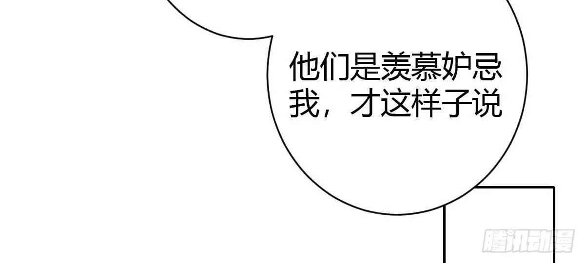 第25话：原配酒泼小三 第115页