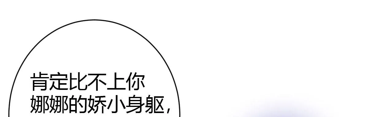 第27话：血色蜜月 第78页