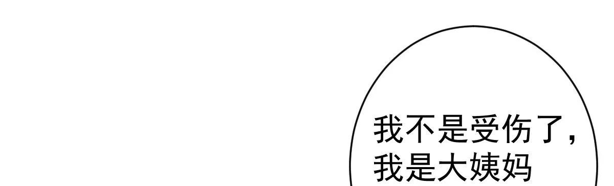 第28话：大姨妈 第40页