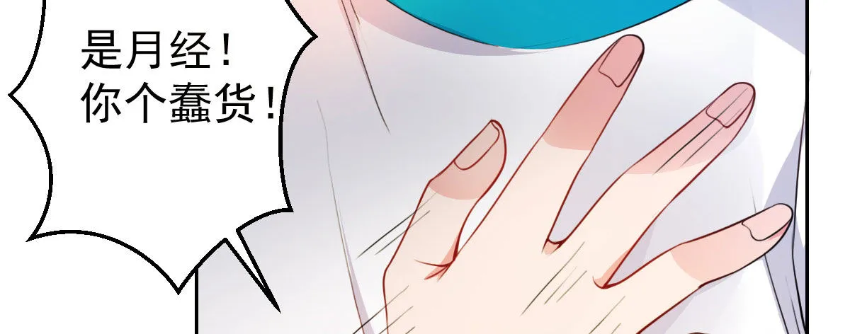 第28话：大姨妈 第51页