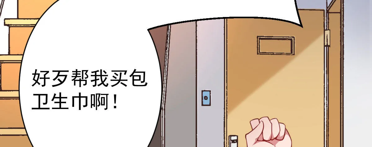 第28话：大姨妈 第69页