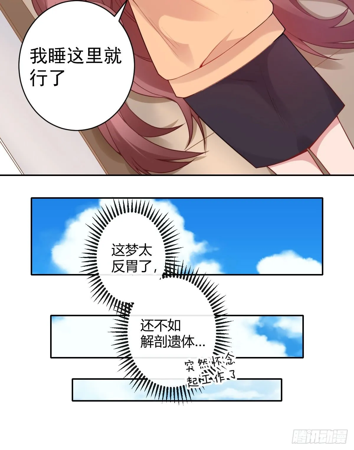 第28话：大姨妈 第175页