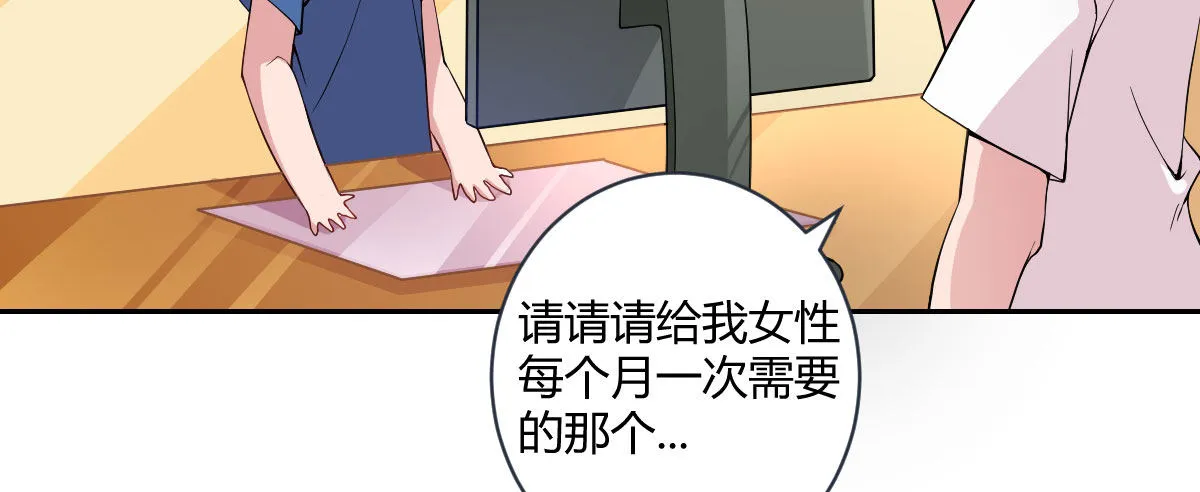 Q版番外：关于傲娇与卫生巾 第33页