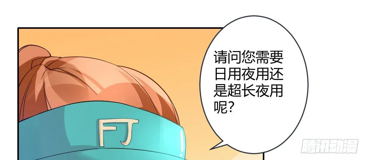 Q版番外：关于傲娇与卫生巾 第35页