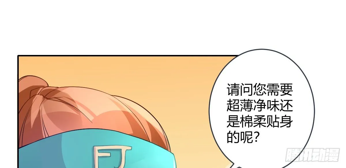 Q版番外：关于傲娇与卫生巾 第40页