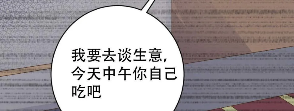 第32话：我才是女主人 第22页