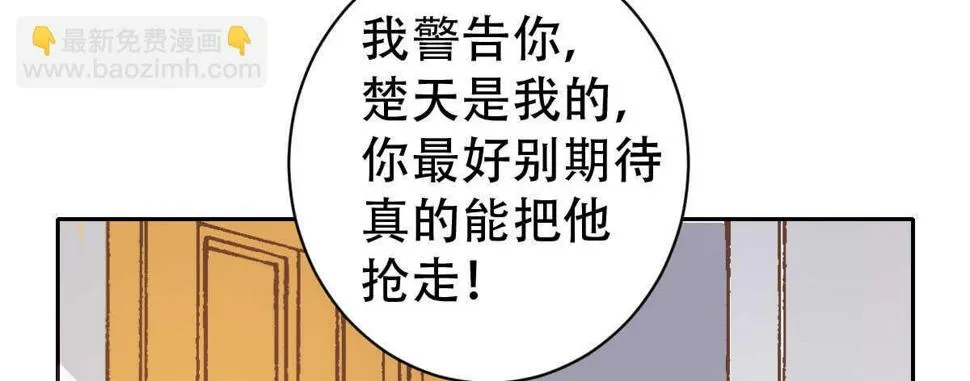 第32话：我才是女主人 第84页