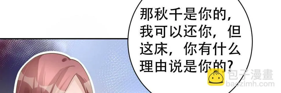 第32话：我才是女主人 第105页
