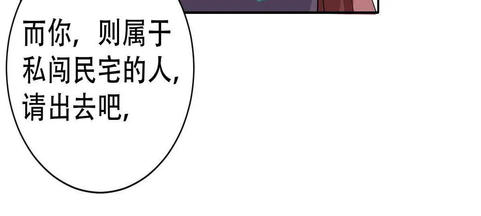 第32话：我才是女主人 第116页