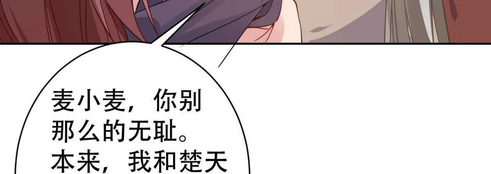 第32话：我才是女主人 第120页
