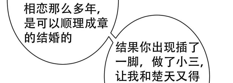 第32话：我才是女主人 第121页