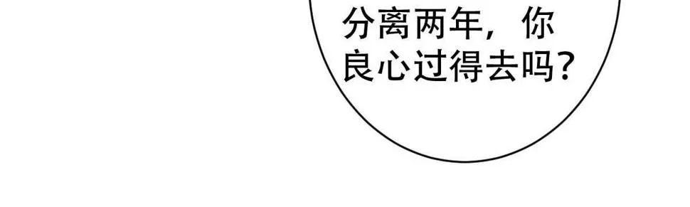 第32话：我才是女主人 第122页
