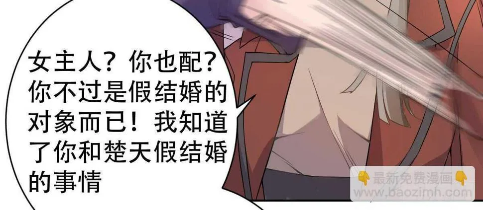 第32话：我才是女主人 第125页