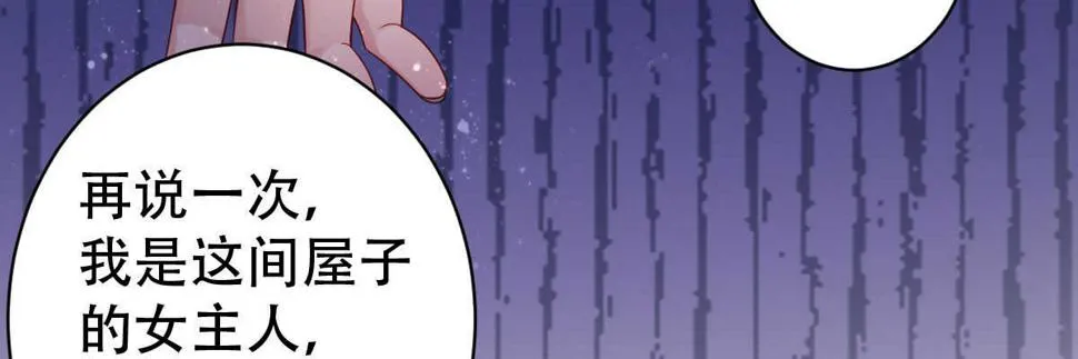 第32话：我才是女主人 第131页