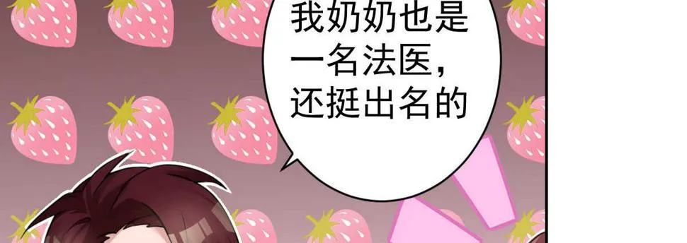 第33话：法医之神 第96页