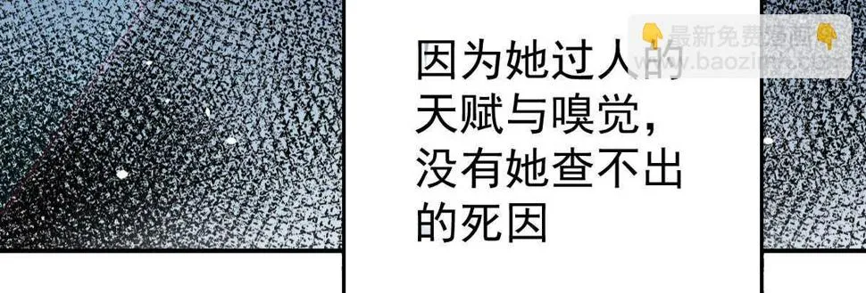 第33话：法医之神 第109页