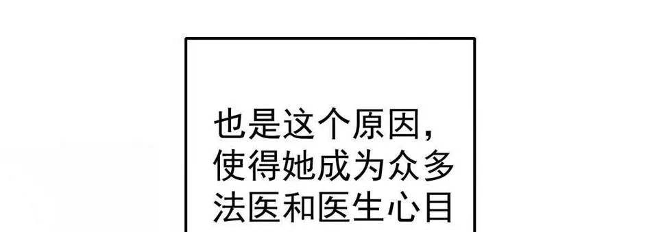 第33话：法医之神 第111页