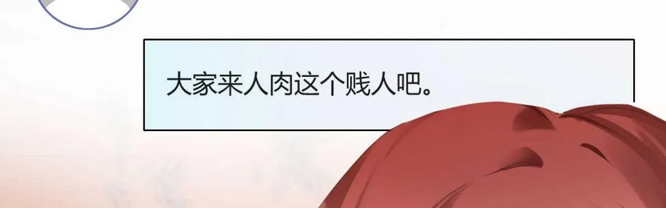 第35话：人肉这个贱人 第40页