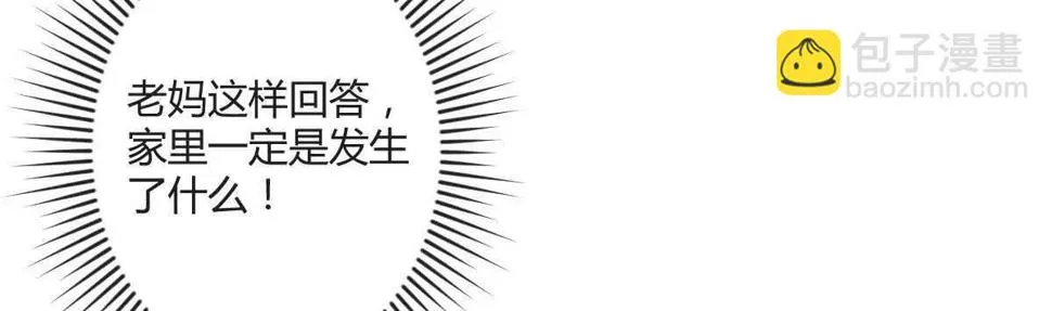 第35话：人肉这个贱人 第99页