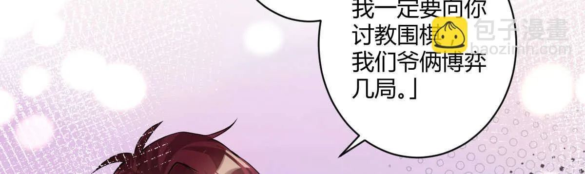 第36话：抱歉，有钱就是了不起 第70页