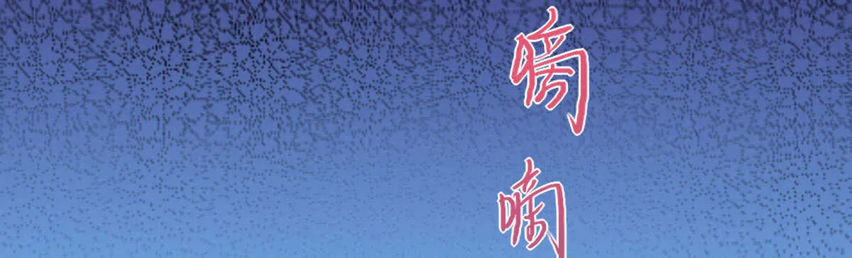 第37话：做人要有教养 第178页