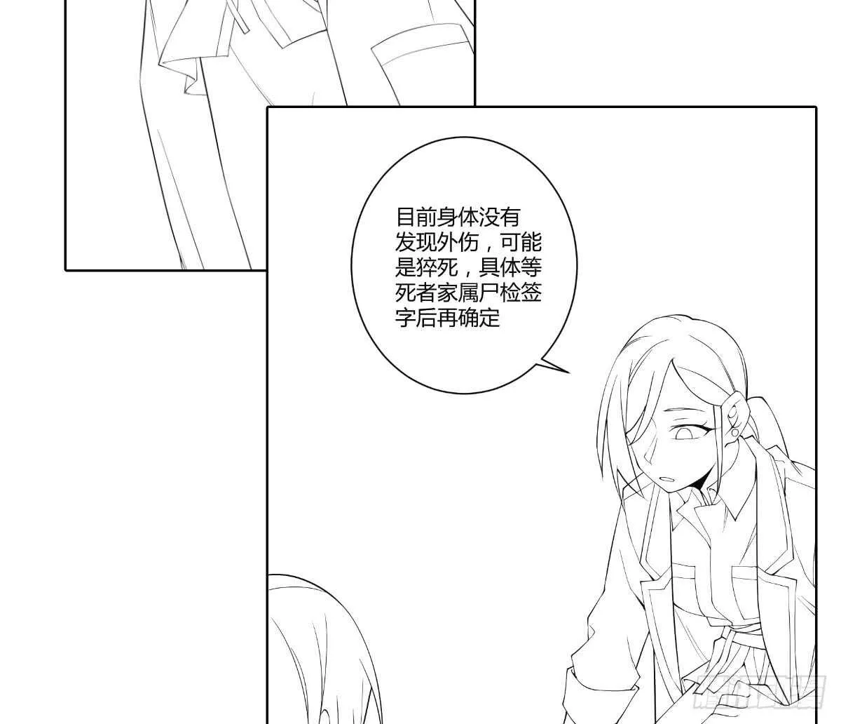 第38话：突发案件 第195页