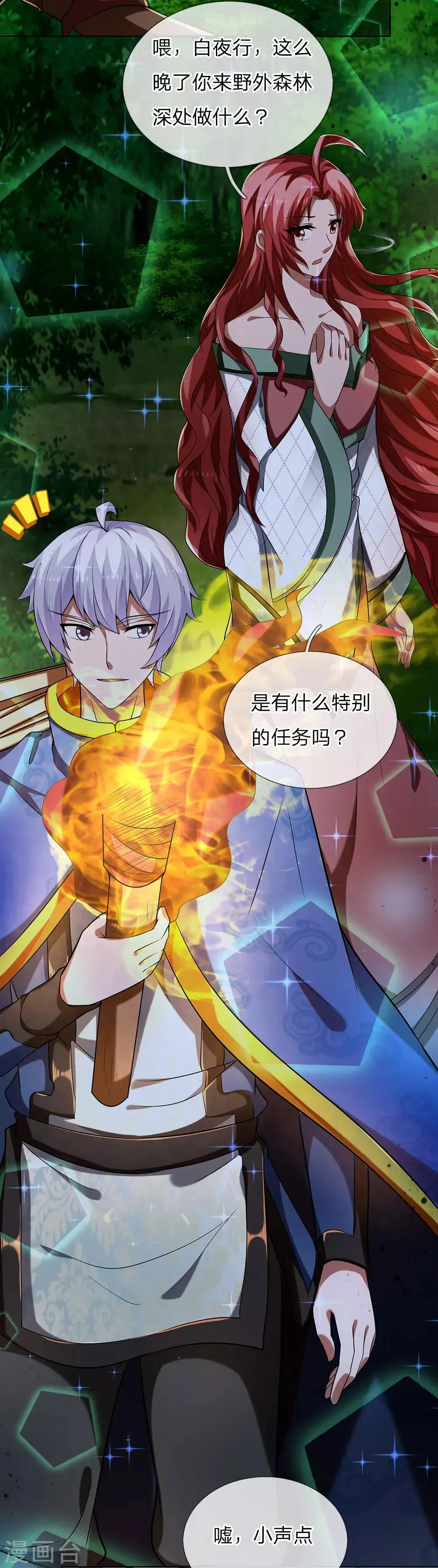 第33话 夜晚袭击，哥布林现 第3页