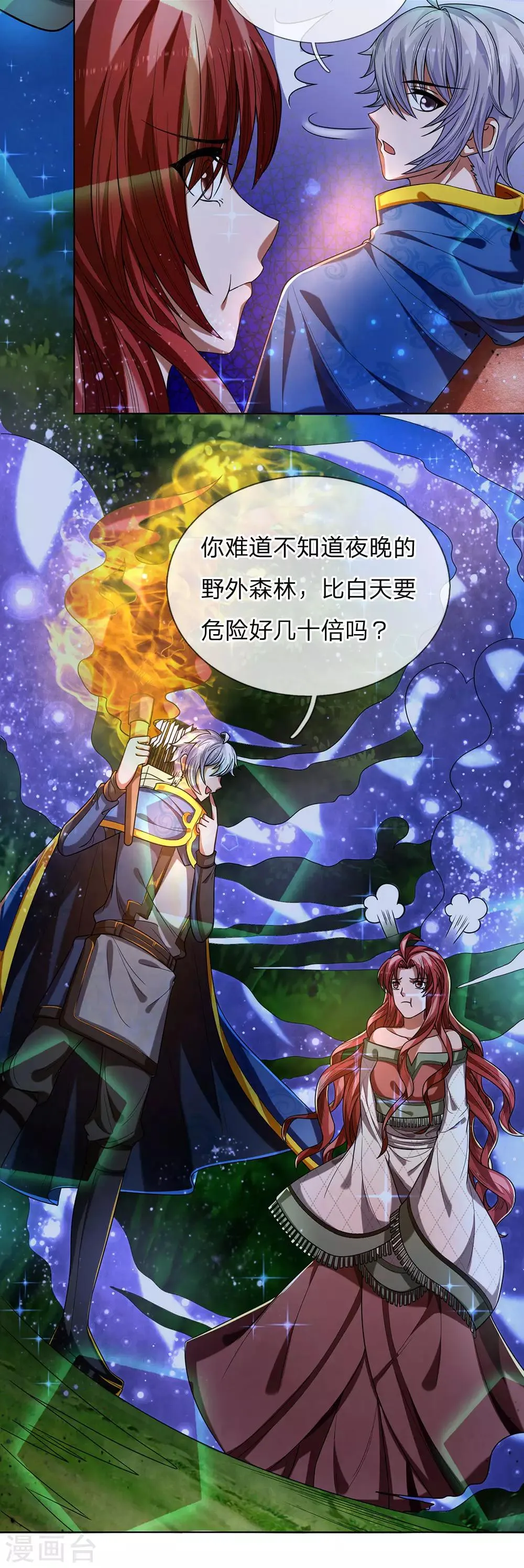 第33话 夜晚袭击，哥布林现 第4页