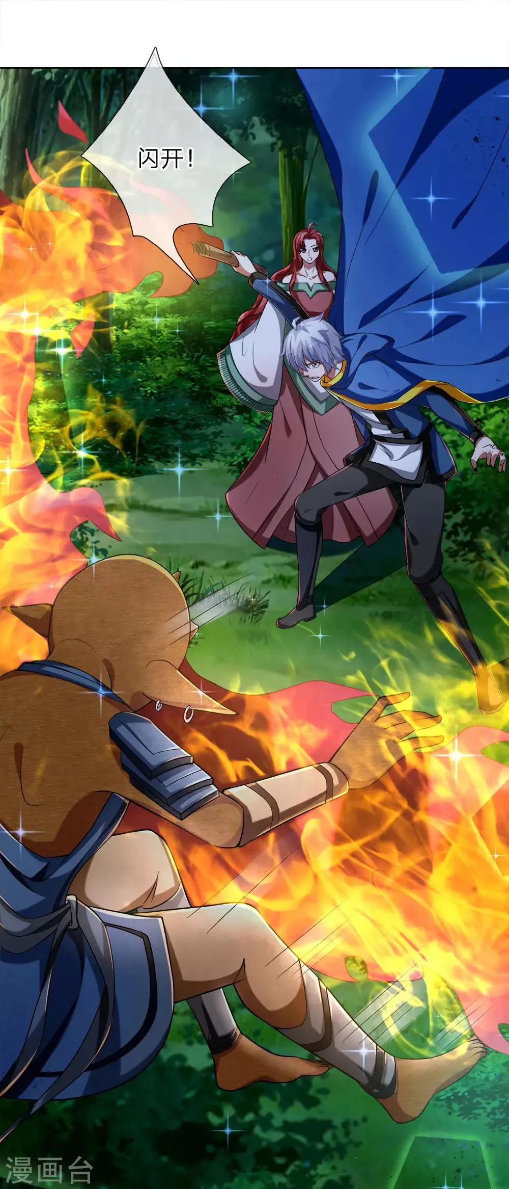 第33话 夜晚袭击，哥布林现 第9页