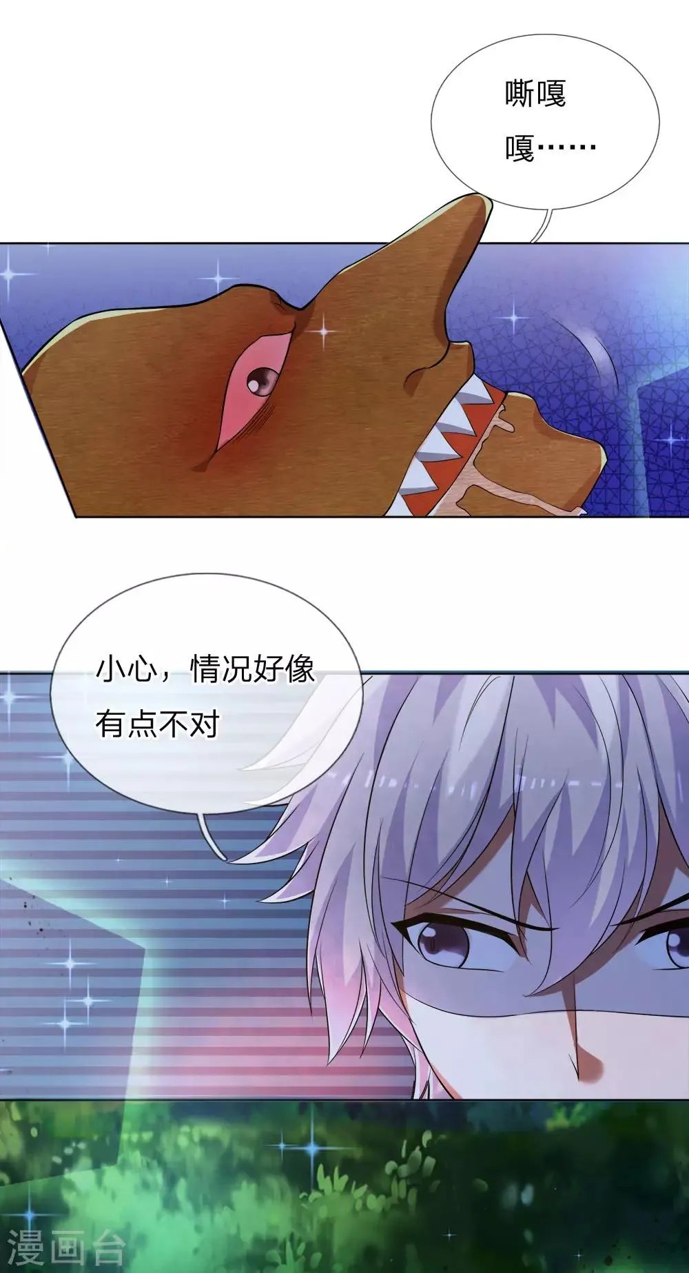 第33话 夜晚袭击，哥布林现 第11页