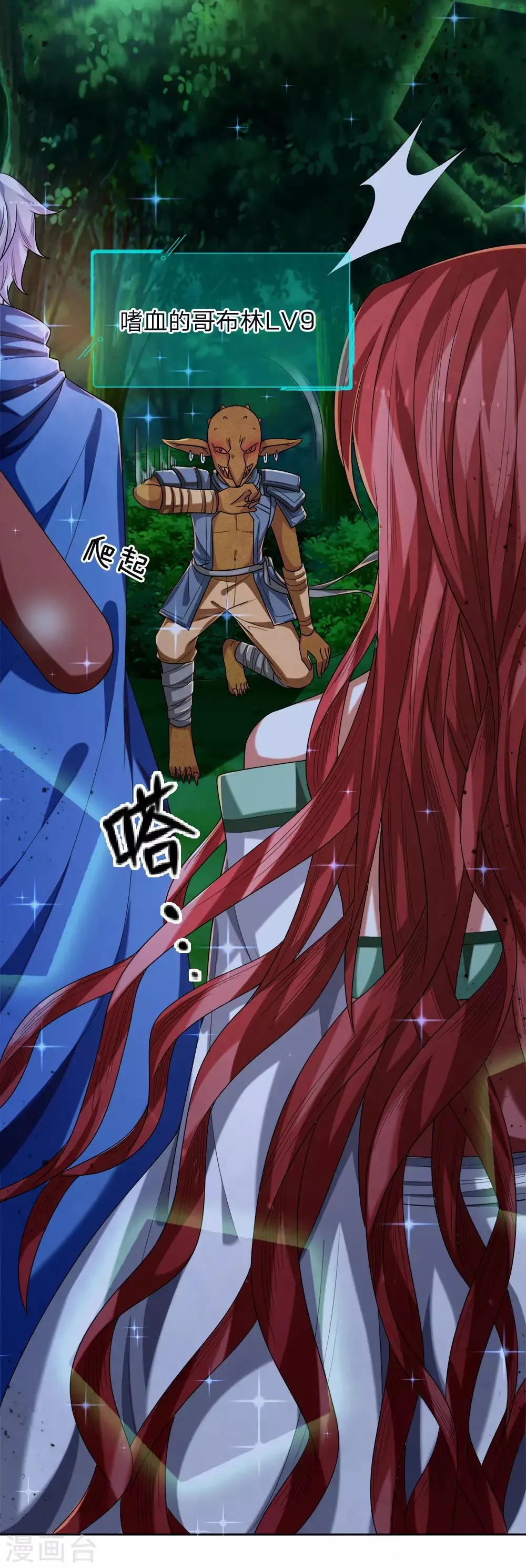 第33话 夜晚袭击，哥布林现 第12页