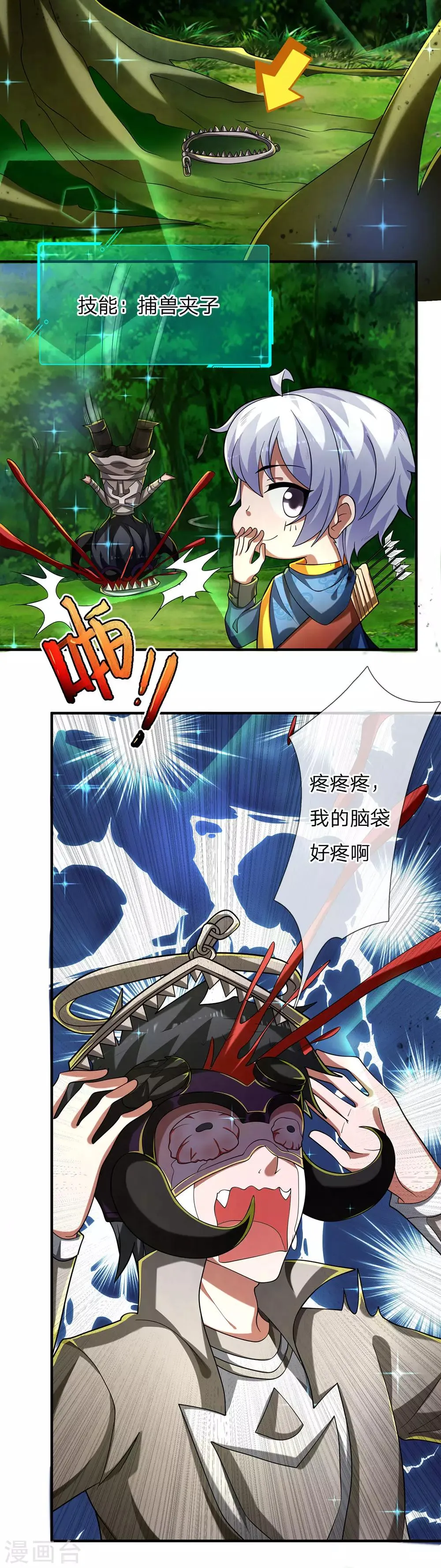 第32话 想跟踪我，那就跟上 第7页
