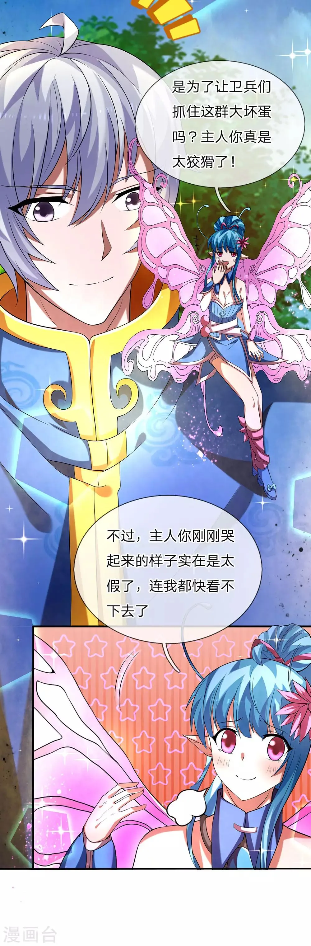 第31话 不服管教，再打一顿 第5页