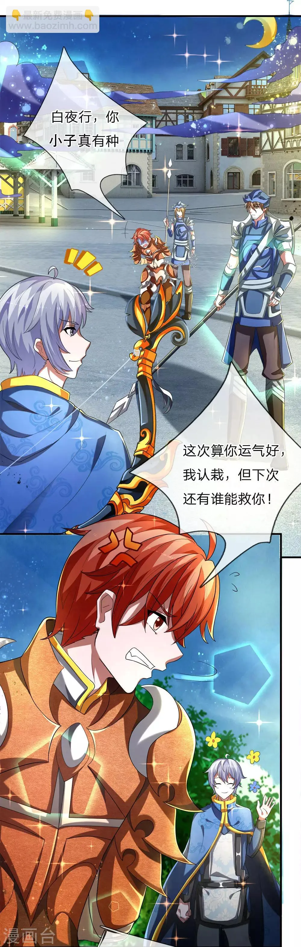 第31话 不服管教，再打一顿 第6页