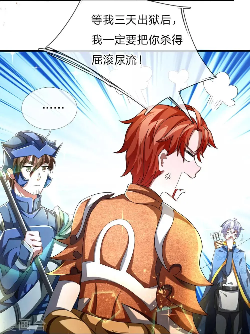 第31话 不服管教，再打一顿 第7页