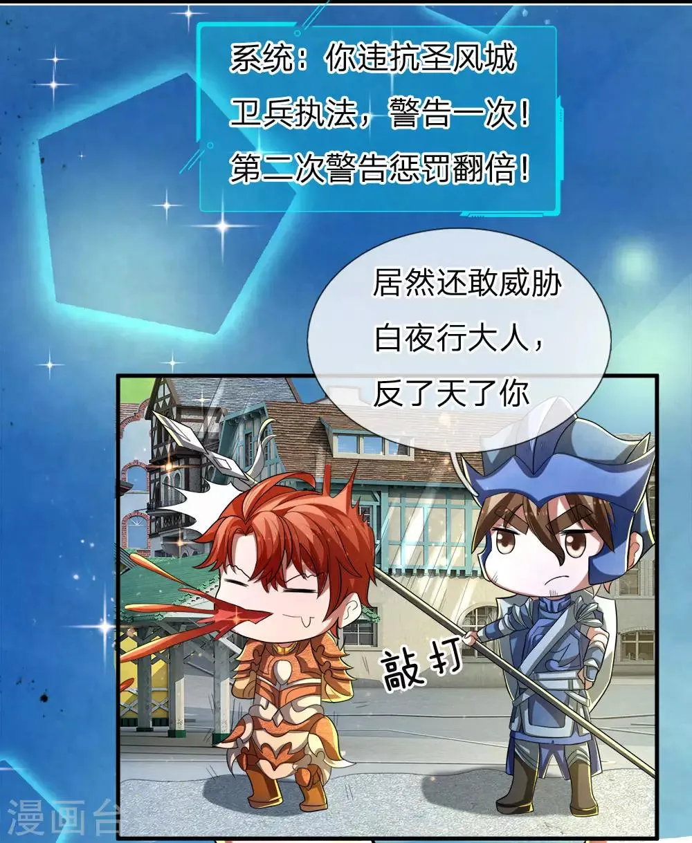 第31话 不服管教，再打一顿 第8页