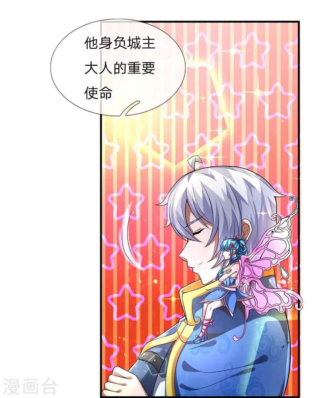 第30话 我有令牌，统统抓走 第12页