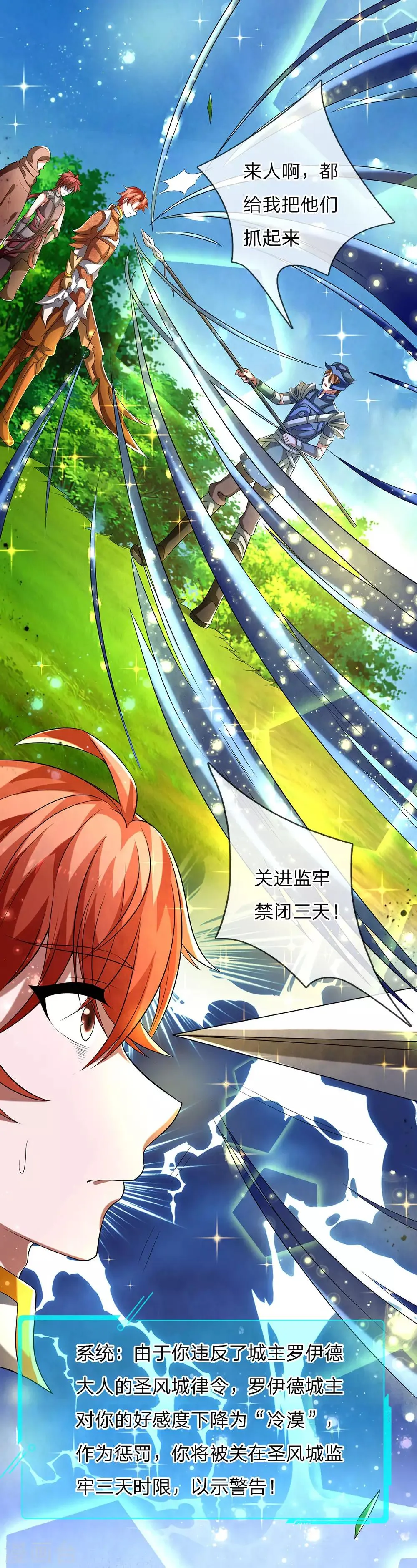 第30话 我有令牌，统统抓走 第14页