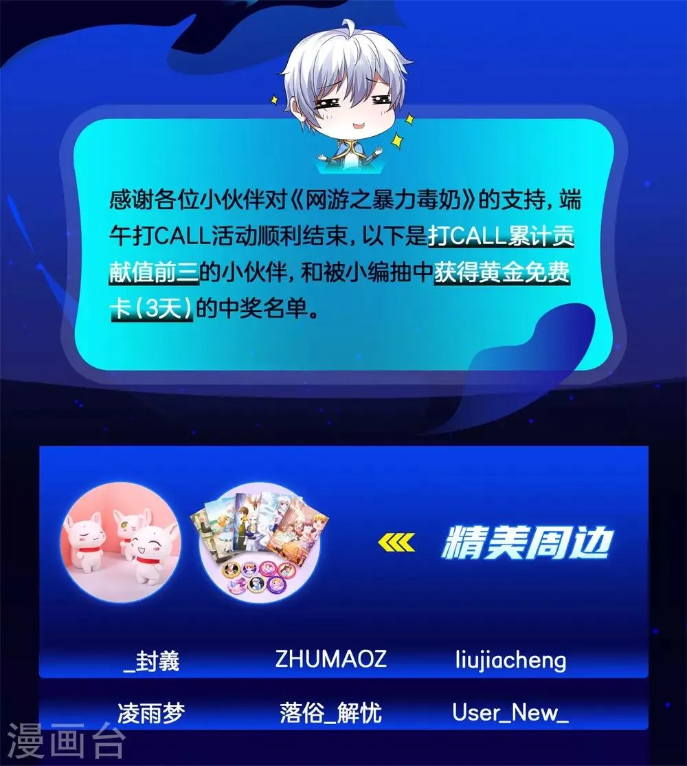 第30话 我有令牌，统统抓走 第17页