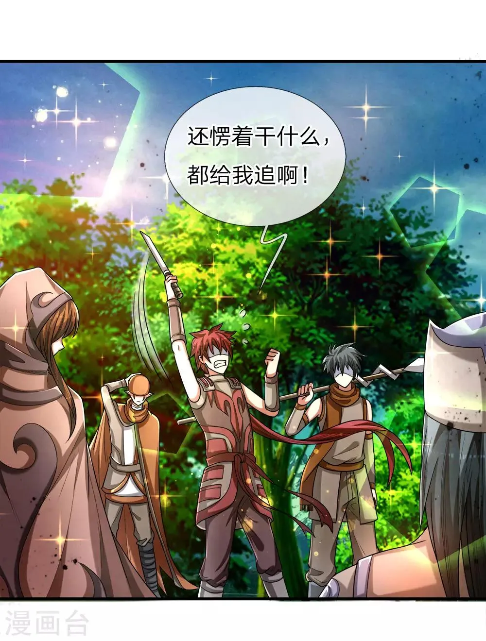 第29话 敌人太多，先跑为敬 第4页