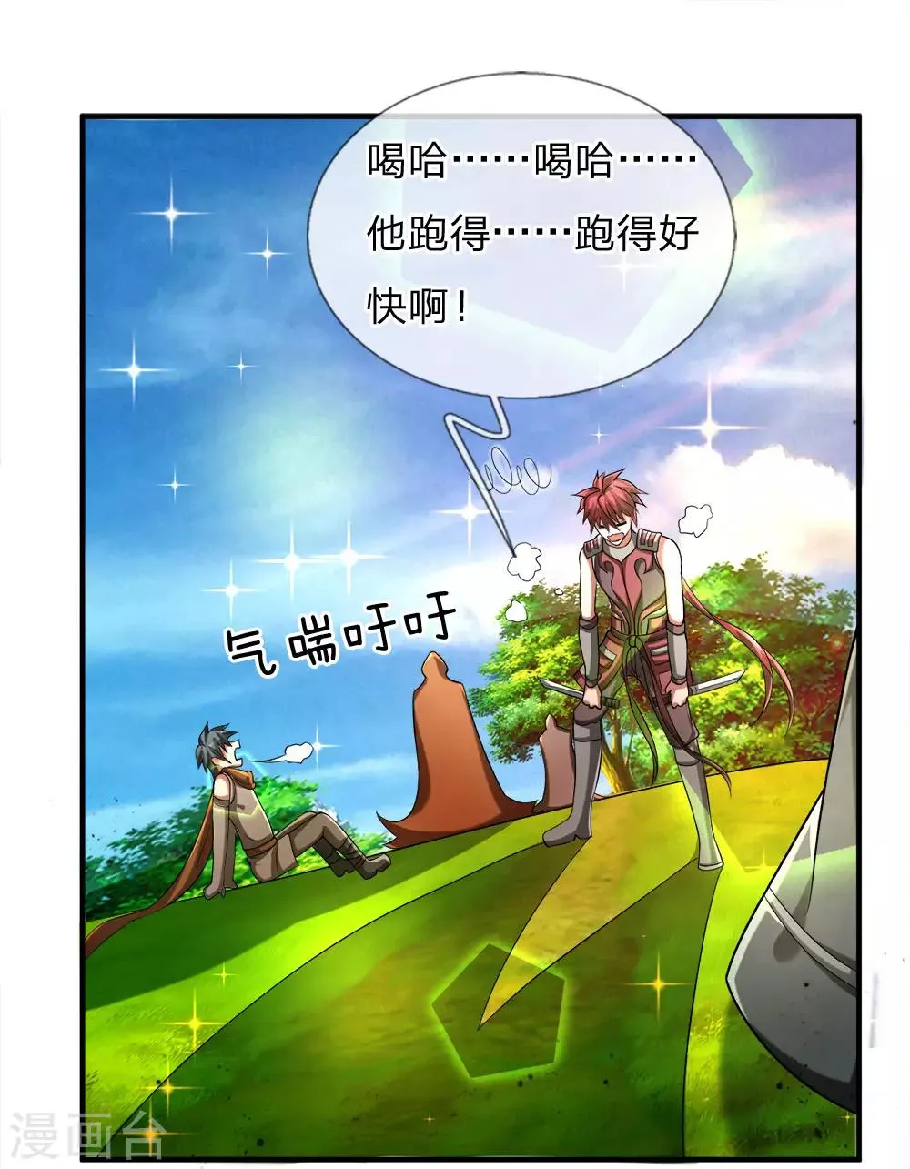 第29话 敌人太多，先跑为敬 第7页