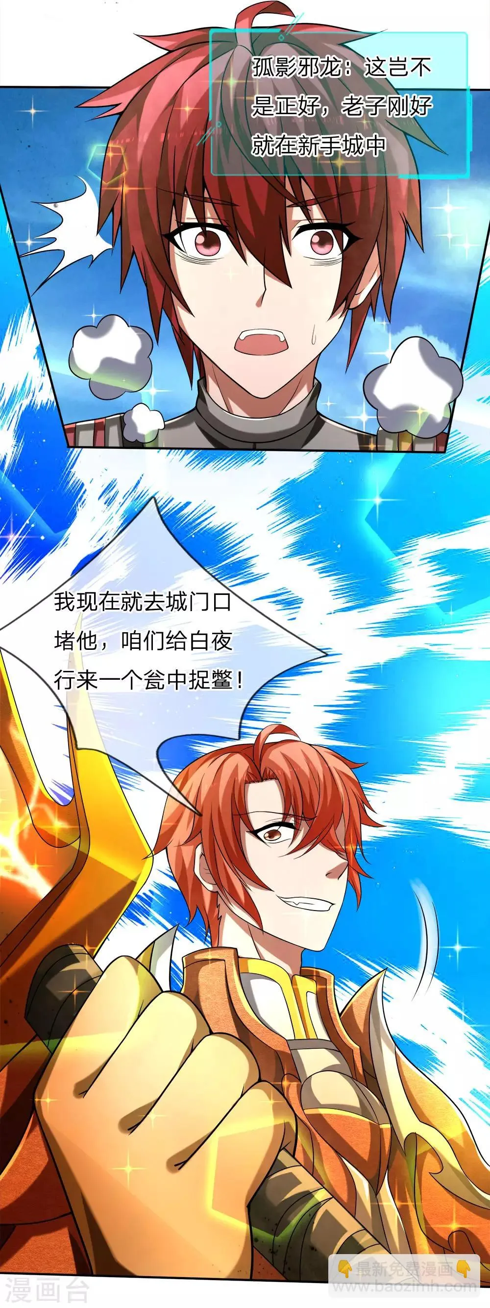 第29话 敌人太多，先跑为敬 第8页