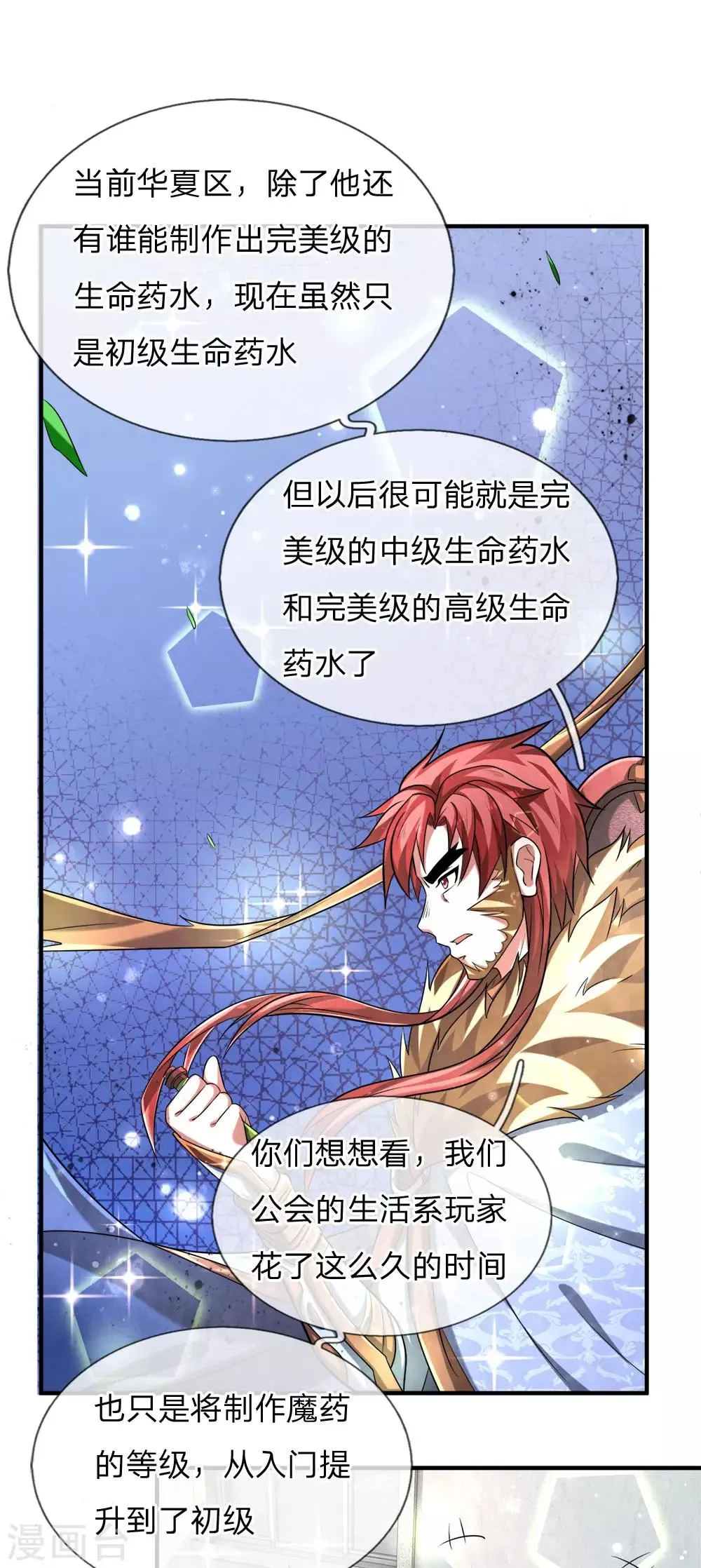 第27话 刺客偷袭，又是你们 第2页
