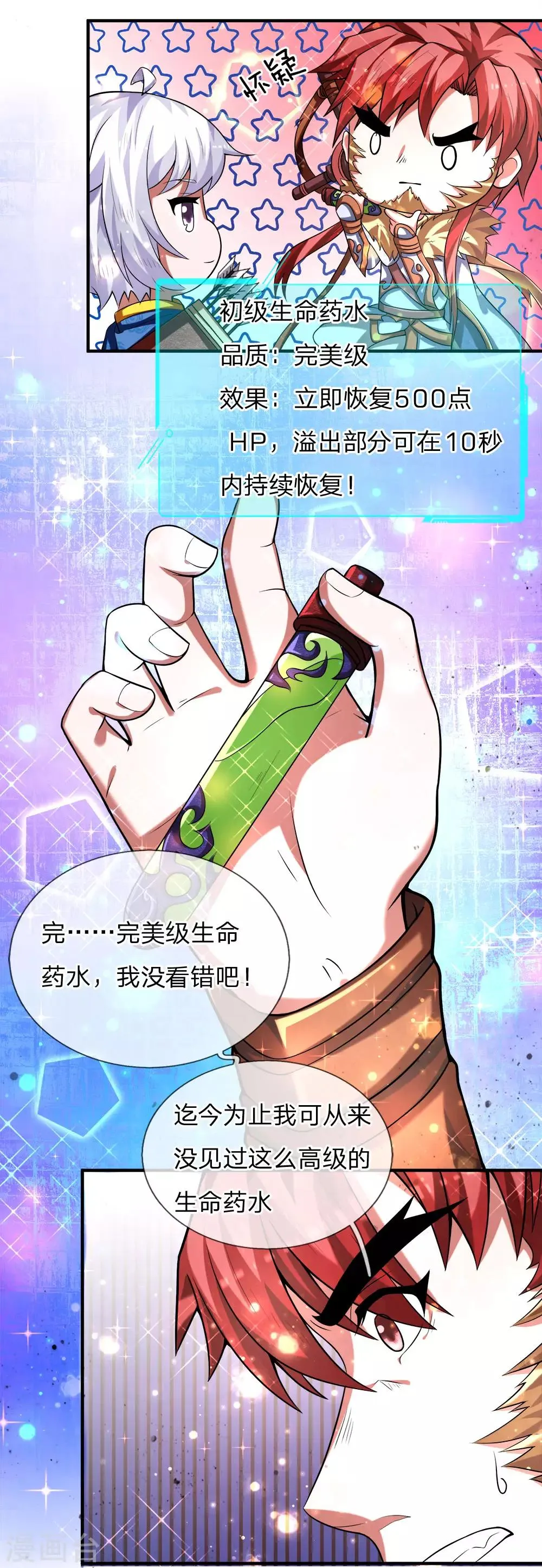 第25话 前十公会，邀请加入 第1页