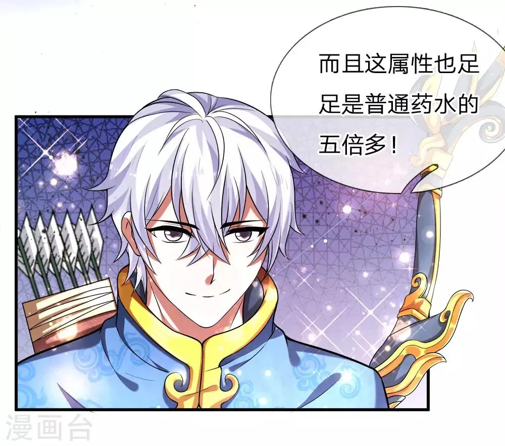 第25话 前十公会，邀请加入 第2页